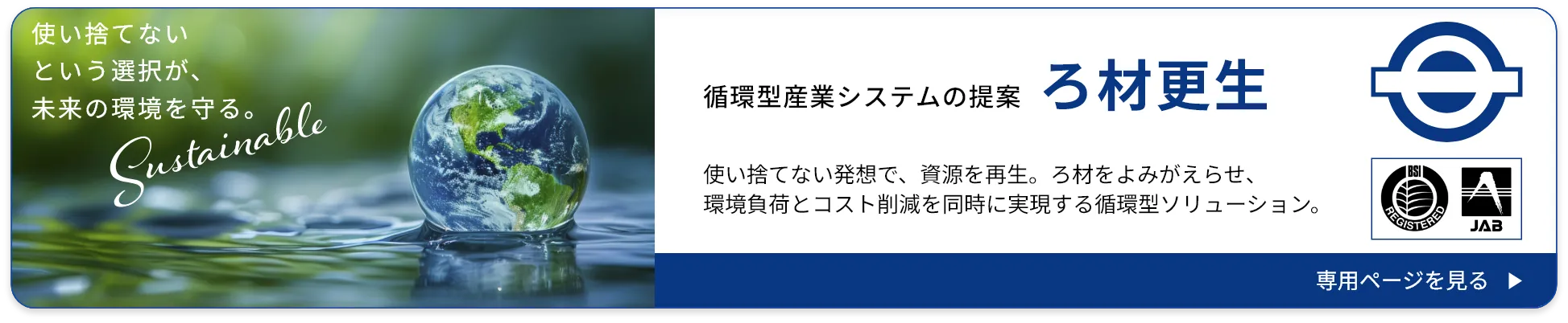 ろ材更生バナー